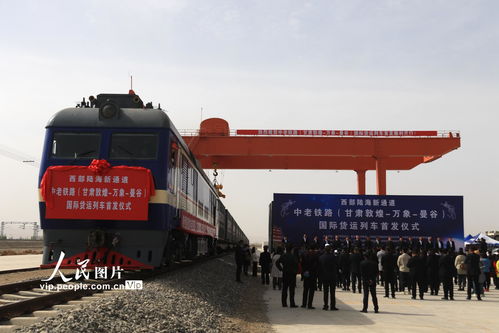 甘肅首開中老鐵路國際貨運列車 互聯互通新篇章，國際貨運代理迎來新機遇